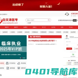 执业医师-助理医师-主治医师-医学考试辅导培训-创新医考