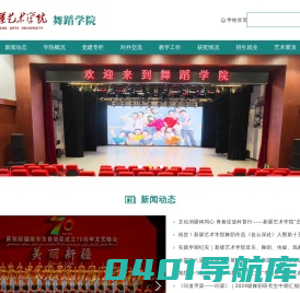 新疆艺术学院舞蹈学院