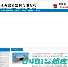 南京变形缝厂家-南京伸缩缝厂家-南京建筑变形缝-江苏变形缝生产厂家
