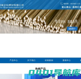 银焊片，银焊条，钎焊料，银基钎料，铜基钎料，河南正和焊材