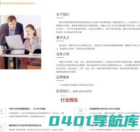 西安市碑林区秦学教育伊顿名师培训中心