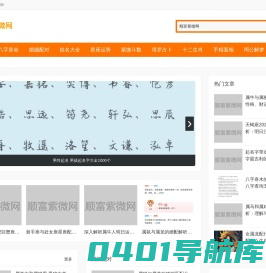 顺富紫微网