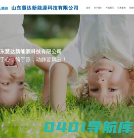 泰安空调公司_泰安中央空调_泰安空调工程安装_山东慧达新能源科技有限公司