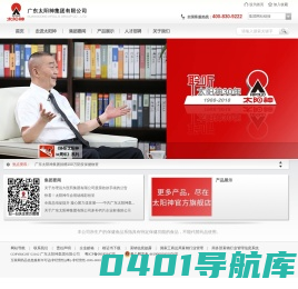 广东太阳神集团有限公司