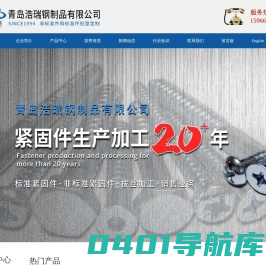 青岛非标准件定做-异型螺栓螺母-非标螺母-青岛浩瑞钢制品有限公司