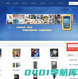 网络测试仪_红外热像仪_线缆测试仪_光缆测试仪_深圳维信仪器仪表有限公司
