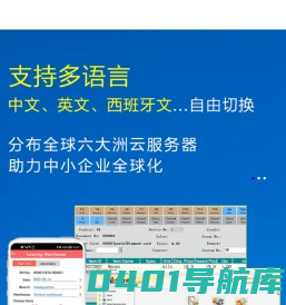 启网软件-中英文版进销存软件/中英文版ERP系统/中英文版收银系统/西班牙文进销存/西班牙文收银系统/多语言ERP系统
