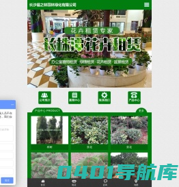 长沙绿植租摆|长沙办公室绿植|长沙花卉租赁——盆栽批发，就找福之林