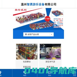 温州智勇游乐设备有限公司