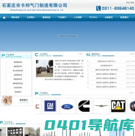 石家庄市卡邦气门制造有限公司-石家庄市卡邦气门制造有限公司