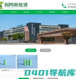 湖北利同新能源有限公司