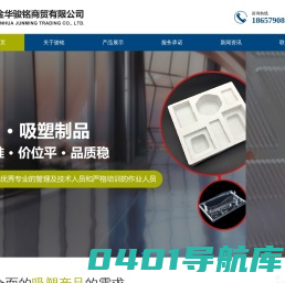 金华骏铭吸塑厂-吸塑包装-泡壳厂-GRS认证吸塑厂