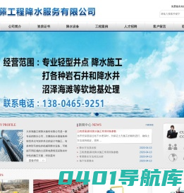 大庆旭藤工程降水服务有限公司