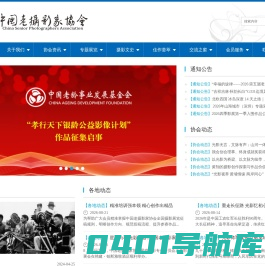 中国老摄影家协会官网