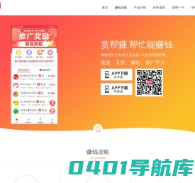 赏帮赚APP下载 - 悬赏任务平台