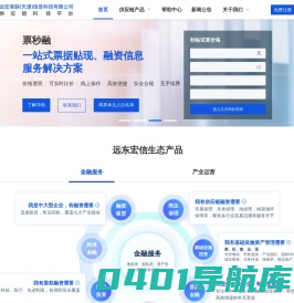 远宏易联供应链科技平台