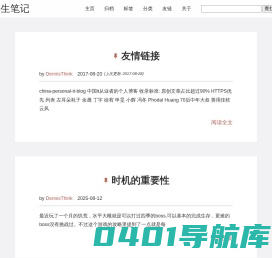 浮生笔记