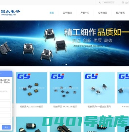 国永电子有限公司-轻触国永,智创未来