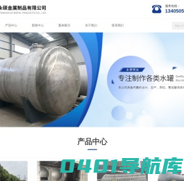 苏州不锈钢水箱厂家-不锈钢水箱-不锈钢保温水箱-不锈钢水罐-保温水箱-苏州永硕金属制品有限公司