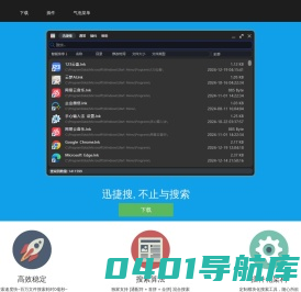 迅捷搜, 不止于搜索