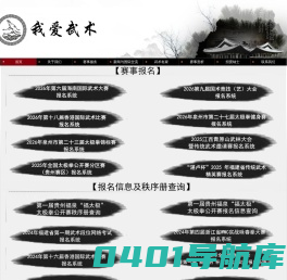 我爱武术[杭州金宁港信息技术有限公司]