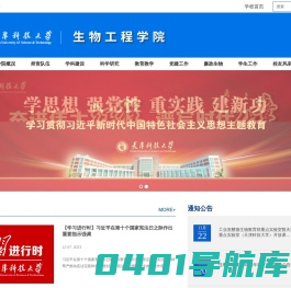 天津科技大学生物工程学院欢迎您！