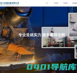 大连机工机械设备有限公司