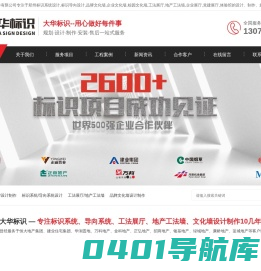 郑州标识系统设计_标识导向设计_工法展厅设计施工-郑州大华标识