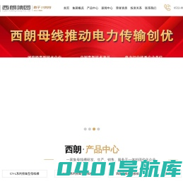 密集型母线槽厂家_低压母线槽品牌_西朗电气工业集团