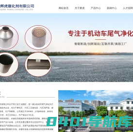 重庆辉虎催化剂有限公司