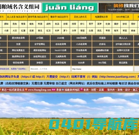 捐粮域名含义组词,捐粮网,juanliang.com