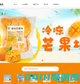 广州果美味食品有限公司（航帆食品）