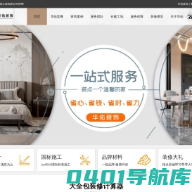 首页-徐州华佑装饰工程有限公司_大全包家装服务倡导者!