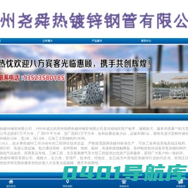 首页 - 郑州尧舜热镀锌钢管有限公司