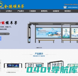 公交站台，智能公交站台，仿古古典公交站台，城市不锈钢公交站台，厂家，价格，尺寸，图片，设计，制作_宿迁市金德广告设备有限公司