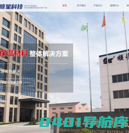耐火材料生产厂_保温材料厂家公司-江苏顺星耐火科技有限公司