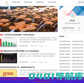 专注灵芝孢子相关知识分享「详细」-灵芝宝典