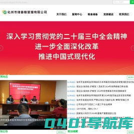 化州市储备粮管理有限公司
