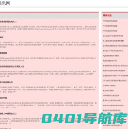 神州信息网