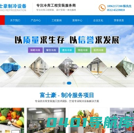 苏州冷库_苏州冷藏库_苏州冷冻库设计_医药冷库安装_苏州富士豪制冷设备有限公司