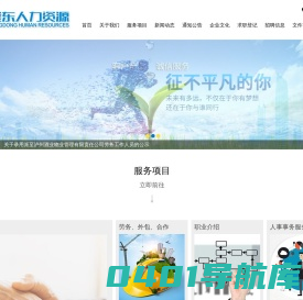 四川隆东人力资源有限责任公司 泸州劳务公司,泸州劳务输出,泸州人力资源,泸州人事代理,泸州劳务派遣