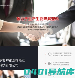 浙江降解材料厂家-塑料原料颗粒-吸管料批发-浙江海波生物科技有限公司