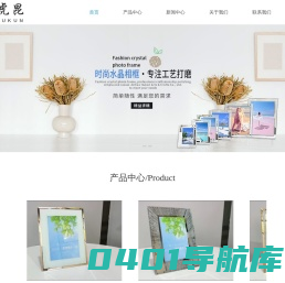 金华玻璃相框制作-水晶相框加工-饰品盒生产厂家-金华市虎昆工艺品有限公司