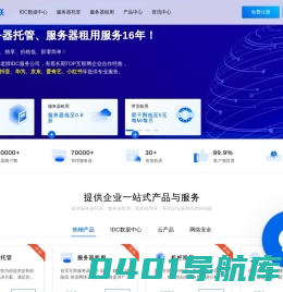 首页互联_服务器托管_服务器租用_机柜租用