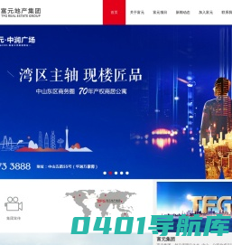 中山富元控股集团有限公司