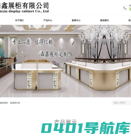 贵阳展柜-展柜制作-贵州展柜-森鑫展柜厂