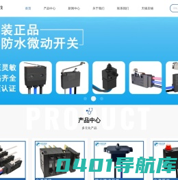 深圳编码开关厂家-防水微动开关-波段开关价格-深圳市台松科技有限公司