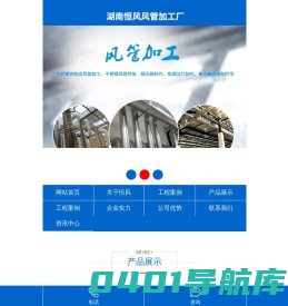 湖南恒风风管加工厂_湖南不锈钢风管加工|共板法兰风管