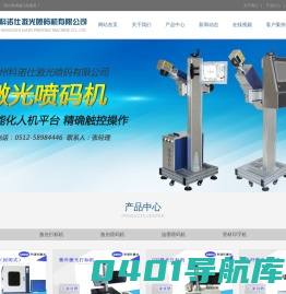激光喷码机_紫外激光打标机_品牌_厂家-苏州科诺仕激光喷码有限公司