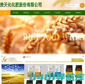 贵天化化肥股份有限公司